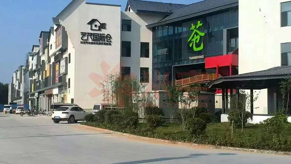 艺茂国际仓怎么样,郑州艺茂国际仓的最新点评-米宅郑州站