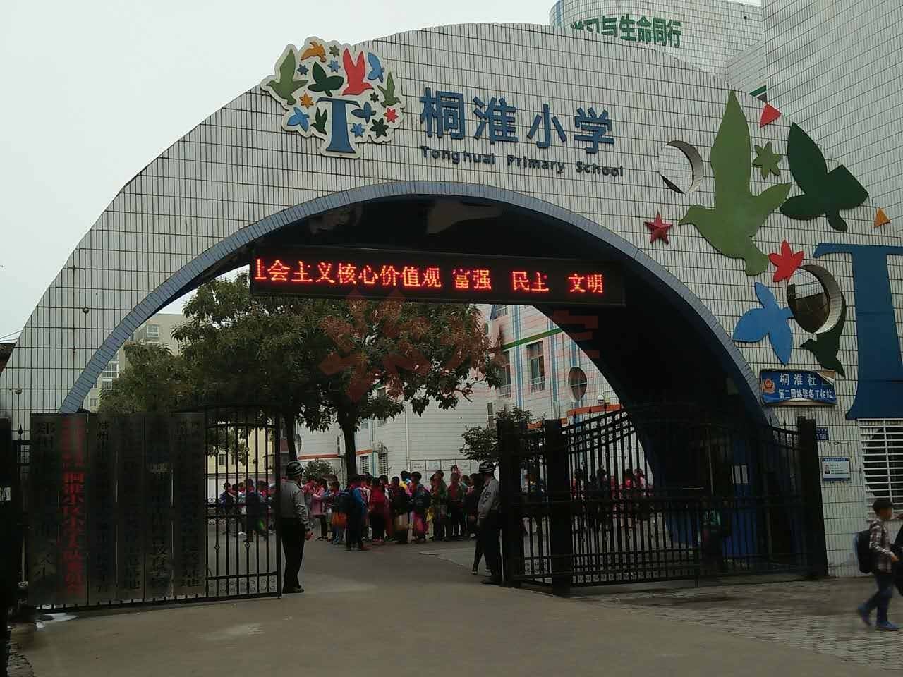 郑州市中原区桐淮小学