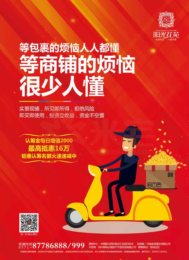 出街广告 阳光花苑出街广告2015.11.16—11.20