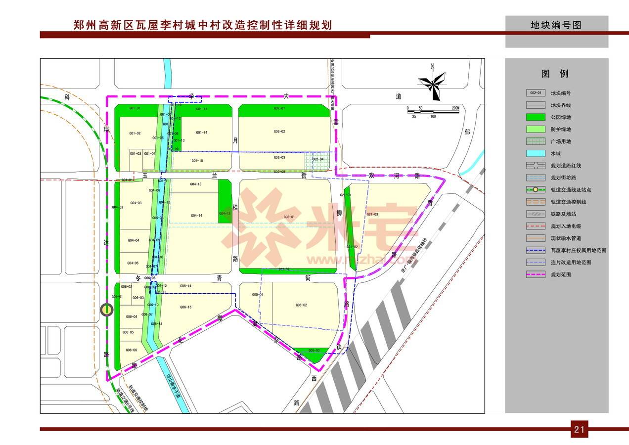 規劃公示圖 高新區瓦屋李城中村改造項目控制性詳細規劃5