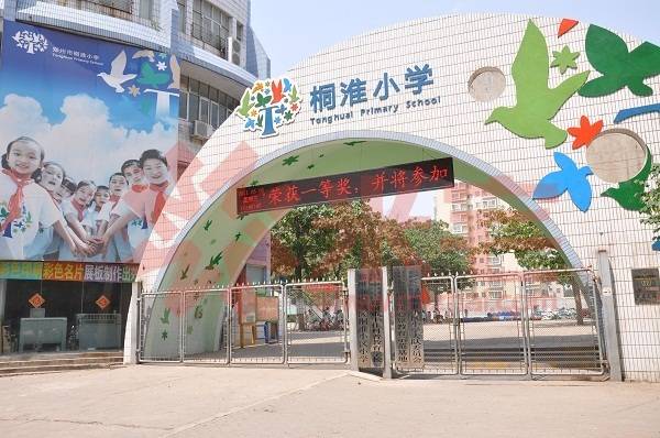 郑州市中原区桐淮小学