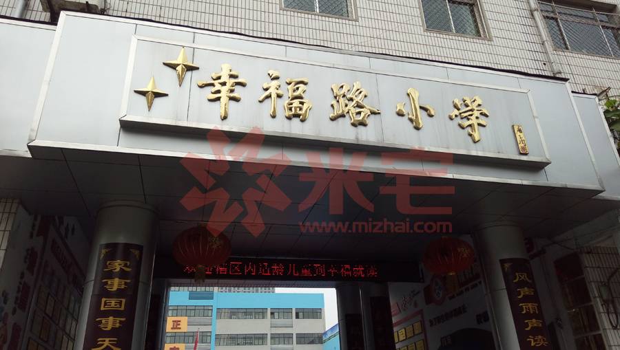 二七区幸福路小学