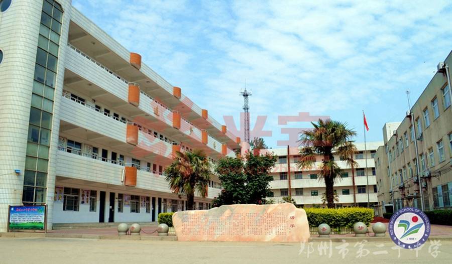 郑州第二十中学