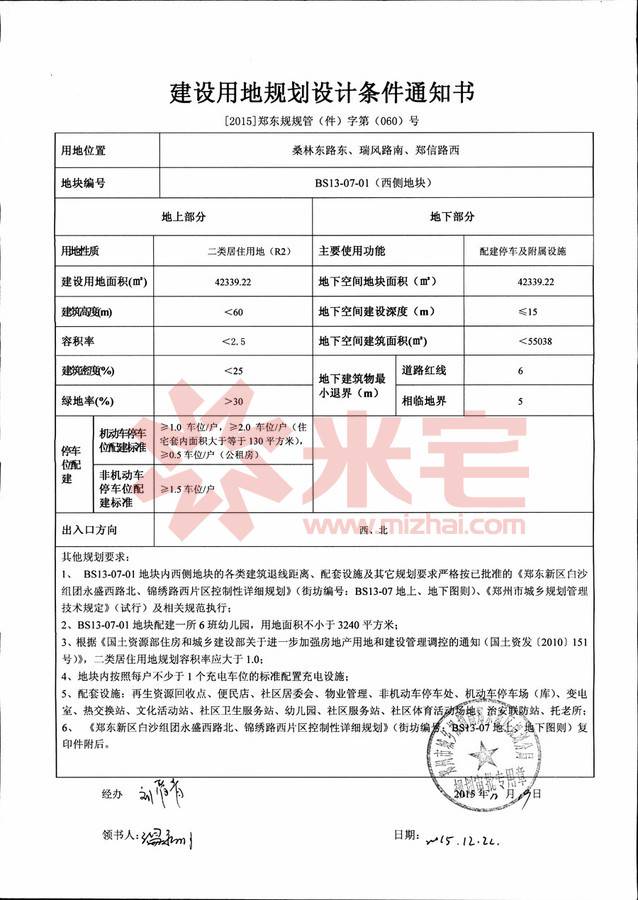 2016-12规划设计条件通知书