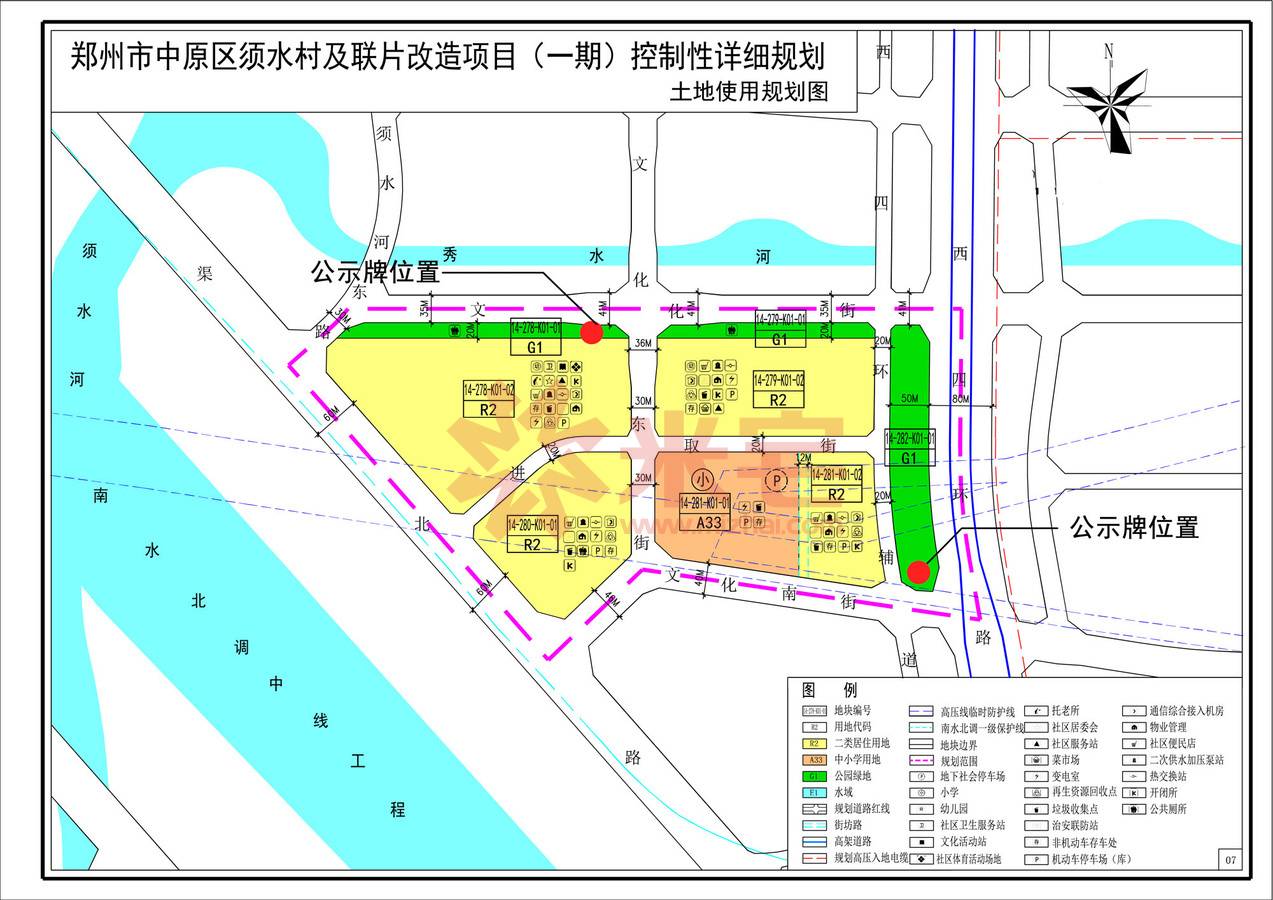 暂无信息 郑州市中原区须水村及联片改造项目(一期)控制性详细规划