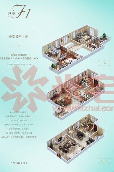 f1户型叠墅端户下叠 3室2厅3卫1厨 150.00㎡